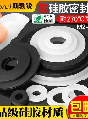 白色硅胶a垫片螺丝专用减震防水垫圈耐高温密封件黑色橡胶M2M3-M2
