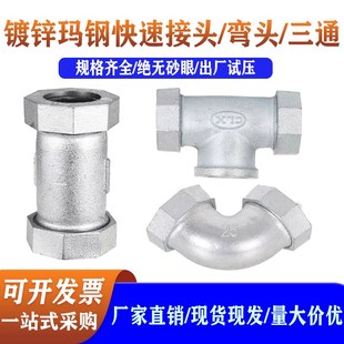 玛钢镀锌快速接头铁管快接三通弯头DN1520 4分6分1寸Y水暖配件大
