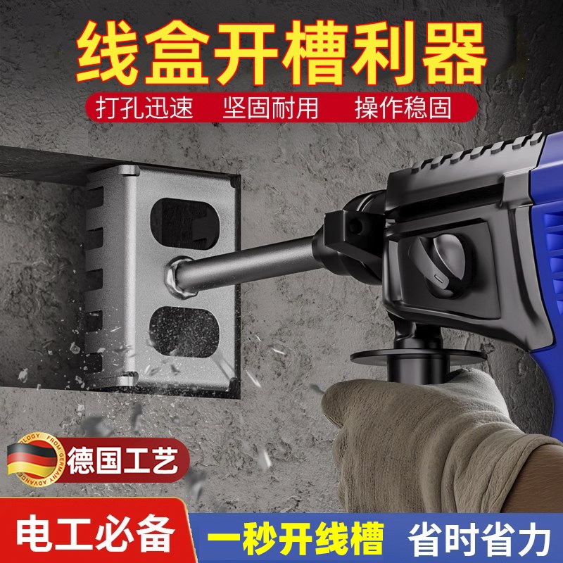 86线盒开孔器金属开槽电锤方I形打孔器新型工具钻头