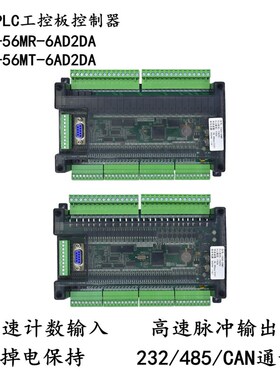 plc可编程控制器FX3U-56MR/MTC-6AD2DA国产plc工控板速计数脉冲