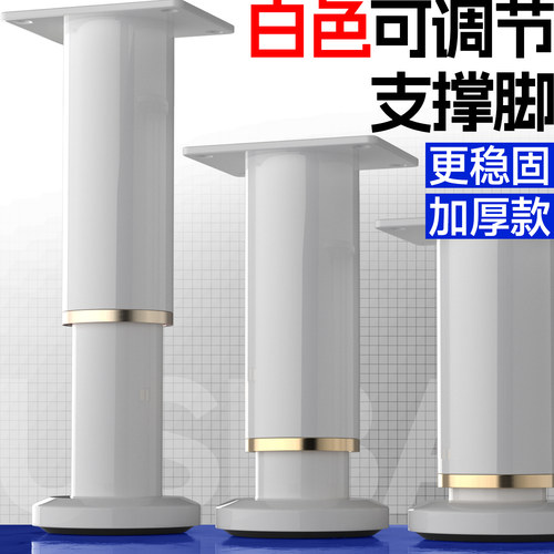 白色可调节支撑脚沙发脚茶几底座伸缩床腿桌腿电视柜支.撑柱加增