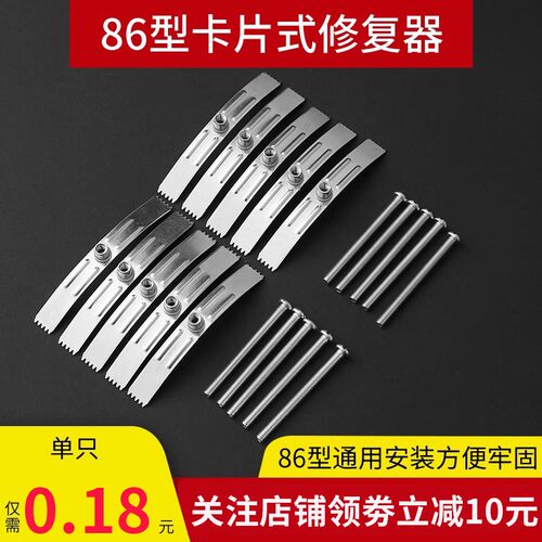 86型暗盒修复器开关插座通用固z定线盒修补救底盒损坏修理卡片10
