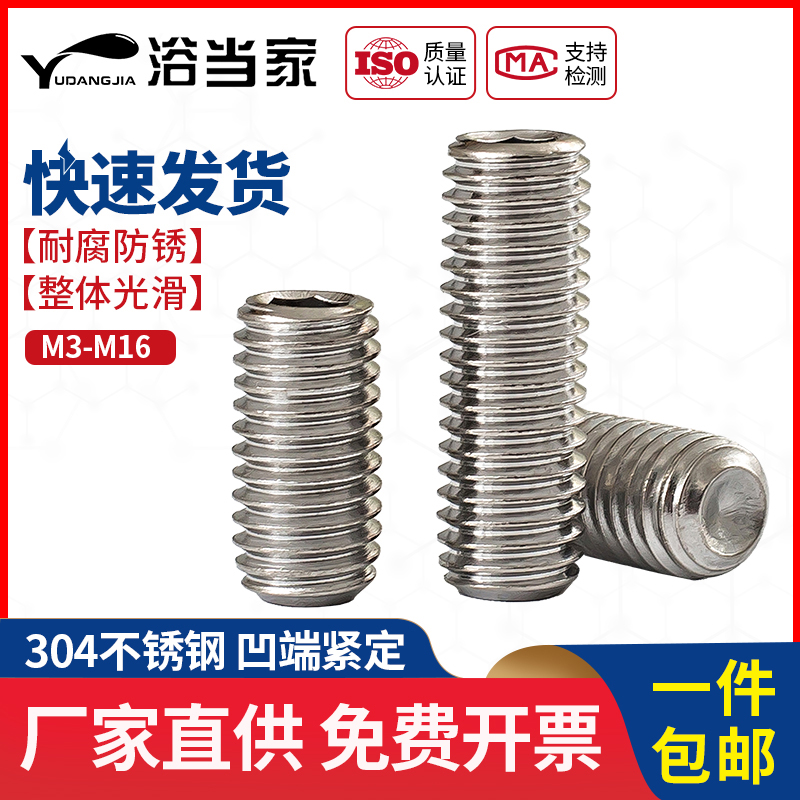 M8M10 304不锈钢凹端紧定螺钉无头内六G角螺丝机米螺栓顶丝DIN916