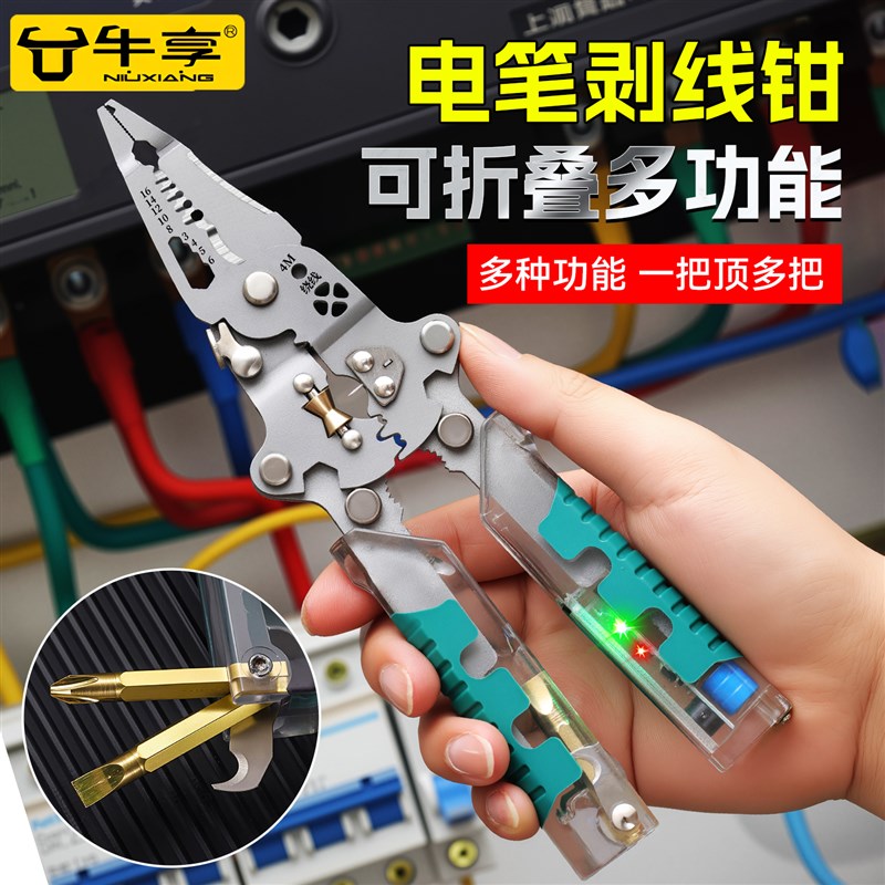 可折叠剥线钳多功能电工专用钳子新款电笔万用电T工钳工业级尖嘴