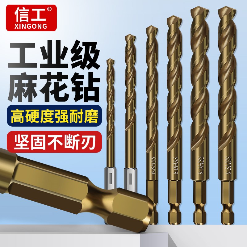 六角柄钻头直柄麻花钻头木工不锈钢钻孔手电钻冲击Y钻含钴钻头