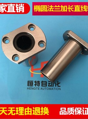 椭圆型加长直线轴承导轨滑块座套开口光轴LMH8L1012R16 20UU口罩