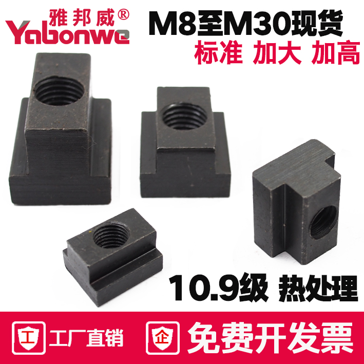 10.9级加硬T型块压板T型螺母T形块T型槽螺帽ME8M10M12M16M18M20M2