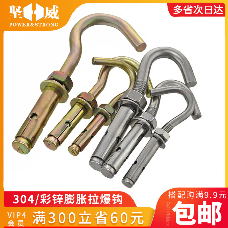 304不锈钢膨胀钩吊环o螺丝挂钩 井盖窨井网拉爆带钩吊钩M6M8M10M1