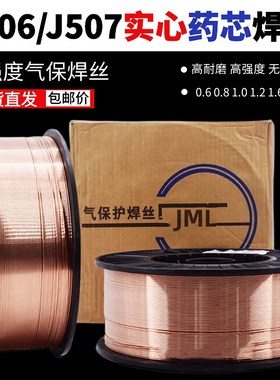 高强度J506/gJ507碳钢实心焊丝 气保药芯焊丝合金钢 0.8 1.0 1.2m