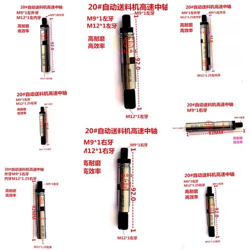 冠通艾恩司20型自动送料机中轴M9*1L左牙R右O牙20#XT320中轴