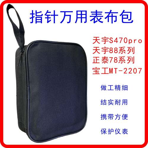 南京天宇川宇S470pro指针万用电表布包南京天宇88指针万用电表收