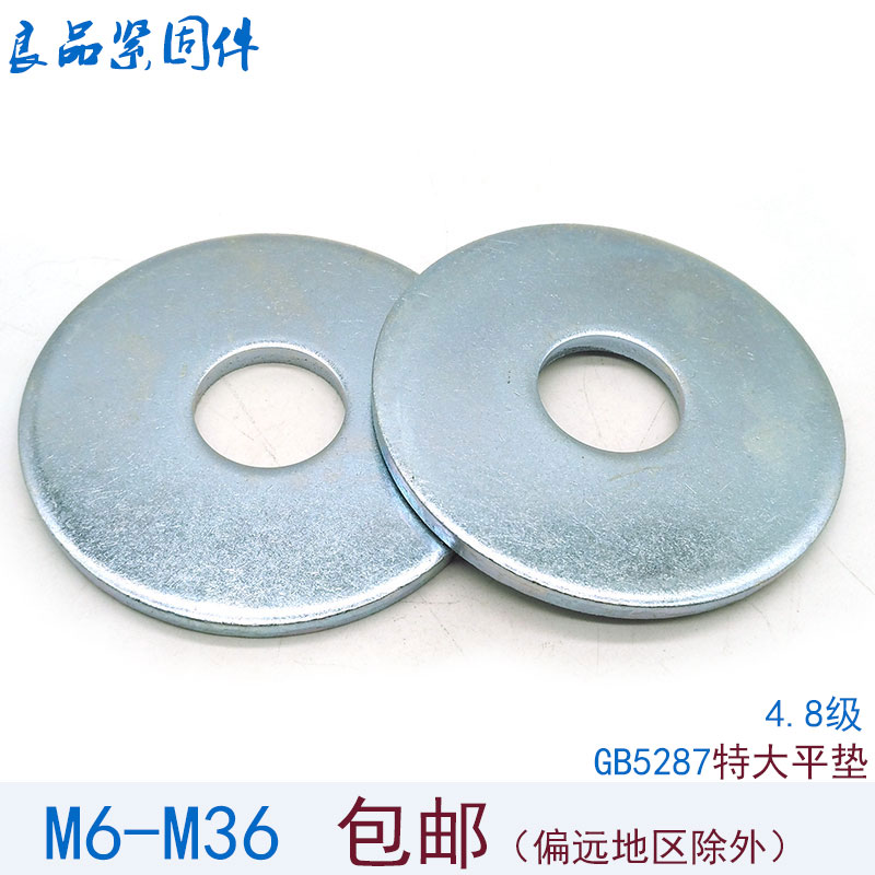 GB5287 C级特大垫圈m 加大加厚镀锌平垫片 M6M8M10M12M14M16M18M2