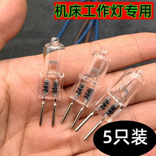 机床工作灯泡24V35W50W100W卤素G5.3插K脚钨丝灯珠铣床医疗设备36