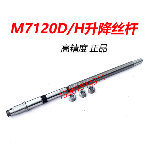 平面磨床配件 M712o0D/H升降丝杆 杭州上海天津四川M7120D丝杆齿
