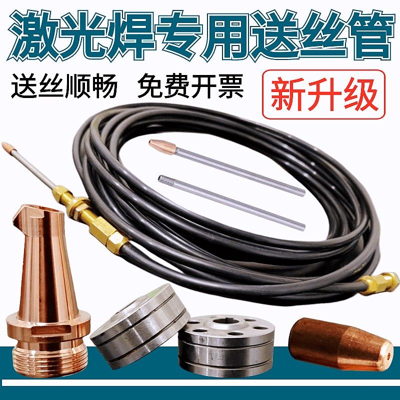 手持激光焊铝专用送丝管Ut型轮弹簧石墨管导丝嘴焊嘴V型送丝轮配