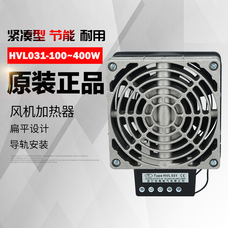 带风机加热器HVgL031-100W150W200W300W400W配电机柜PTC除湿加热