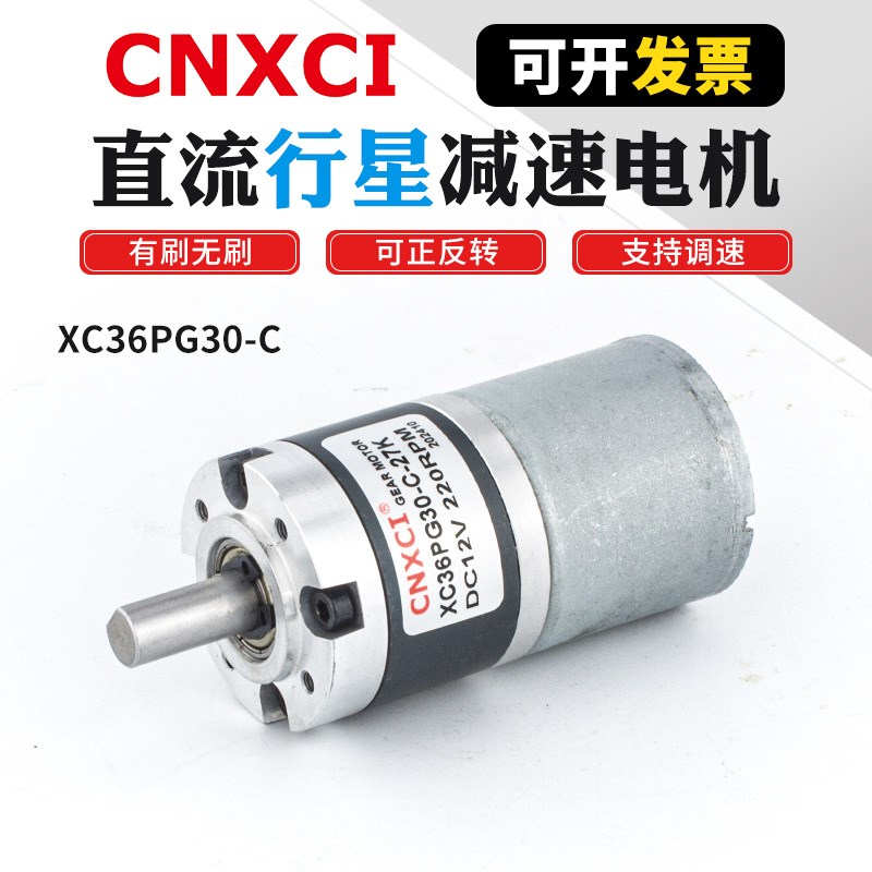 36-3a530直流行星减速电机大扭力正反转无刷电机12V24微型调速马