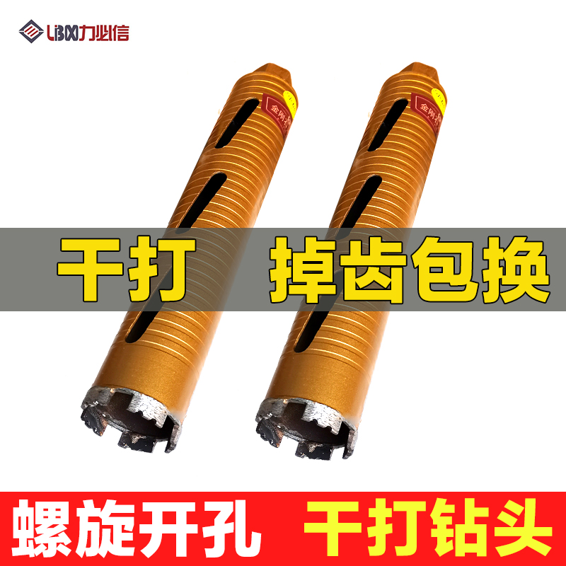 干打水钻钻c头快速63空调墙壁混凝土打孔金刚石水钻机开孔神器