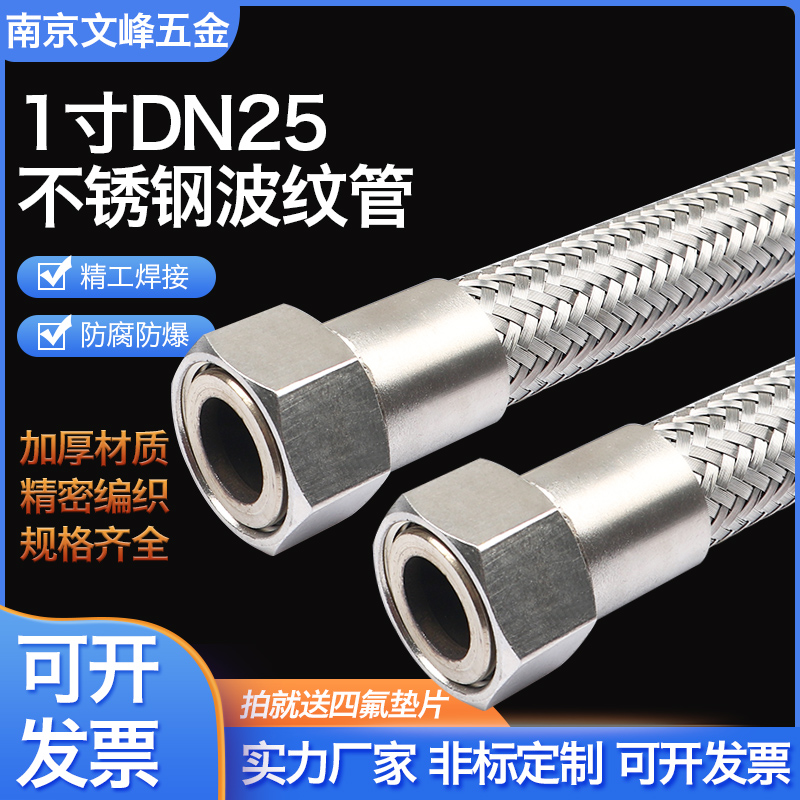 304不锈钢波纹管1寸DN25高温高压工业金属软管钢U丝蒸汽编织网软