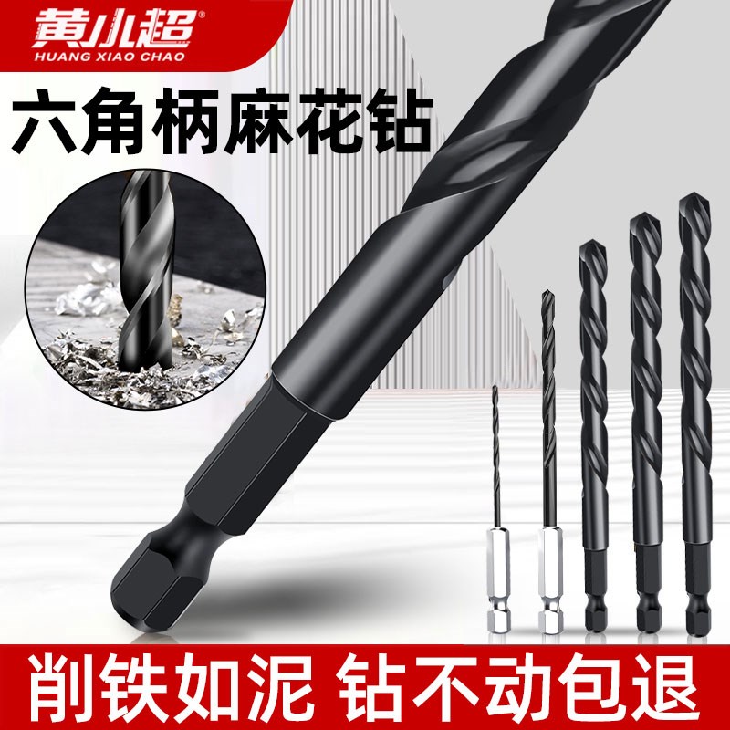 含钴六角柄麻花钻头不锈钢手电钻打孔钢铁高硬度合.金转头套装