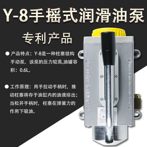 Y-8手摇式润滑泵Y6手压泵加工中心机车床注油器磨X床手动泵油壶