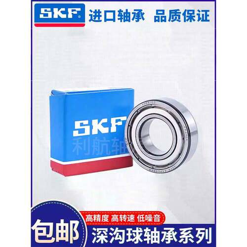 原装进口SKF深沟球轴承6200 6201 6202 6203 6204 6205 60002Z/2R