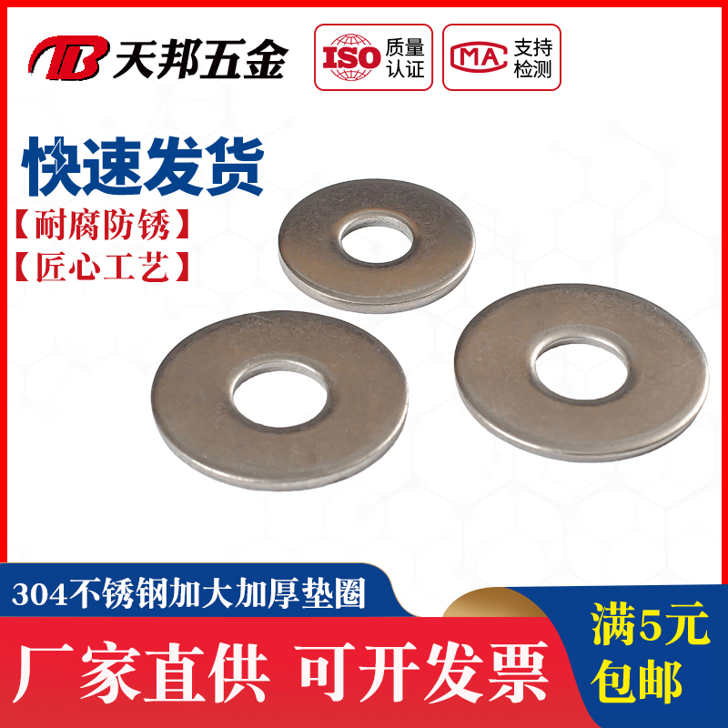 304不锈钢大平垫/垫圈/加厚垫片/加大介子M4M5M6M8MQ10M12M16M20