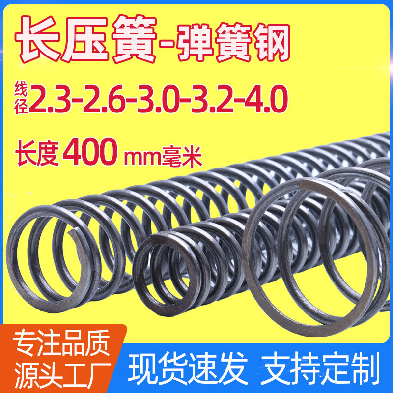 400长压簧 粗弹簧钢压缩弹簧钢丝Y型复位 缓冲减U震回位黄支持定