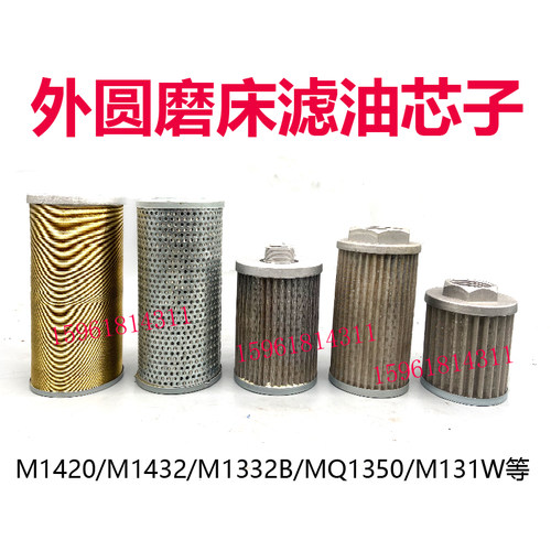 外圆磨床M143i2A M1432B过滤网 滤芯 油滤 磨床配件 M131磨床配件