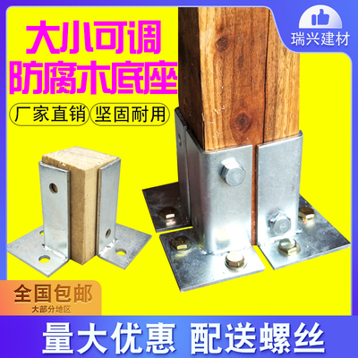防腐木葡萄架底i座固定柱子脚套立柱梁角码围栏套栅栏筒连接件镀