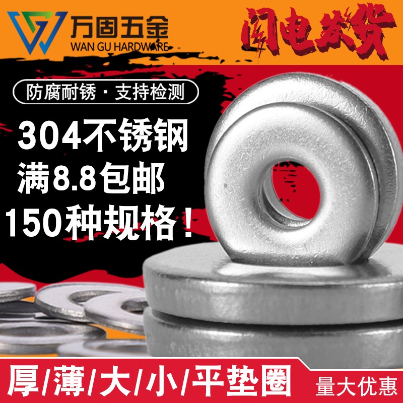 304不锈钢非标垫片金属薄型s小平垫圈加大特大加厚M4M5M6M8M10M12
