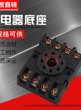 ST3P AH3-3时间MK2P JTX-2C JQX-10FK 8脚电磁继电器底座子PF083A