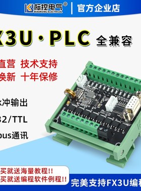 国产FX3U2N简易PLCp工控板 4轴 设备可编程控制器兼容GXWorks2程