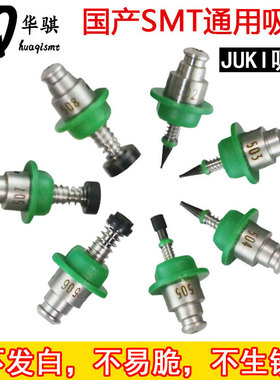 现货JUKI贴片机配件吸嘴502-508吸咀 吸嘴芯定做吸嘴X SMT配件