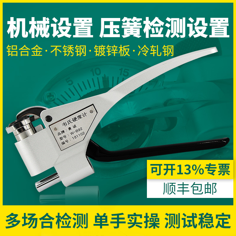 手持式韦氏硬度计W-B92t不锈钢镀锌钢材硬度20铝合金硬度计测试仪