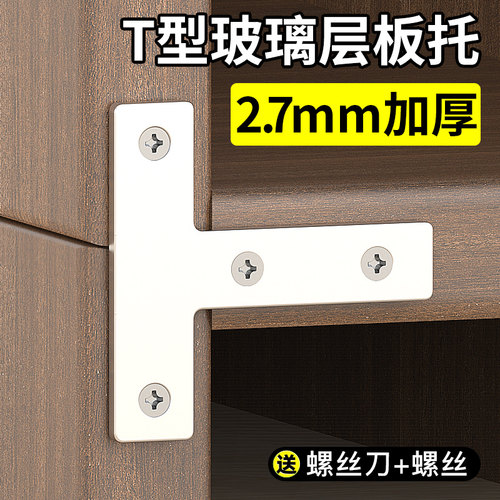 T型玻璃层板托支k撑架承重不锈钢免打孔l形角码连接片固定器件铁