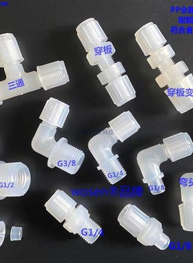 PP塑料接头 CEMS烟气监测接头规格齐全PE管 P四氟管接头6mm系列