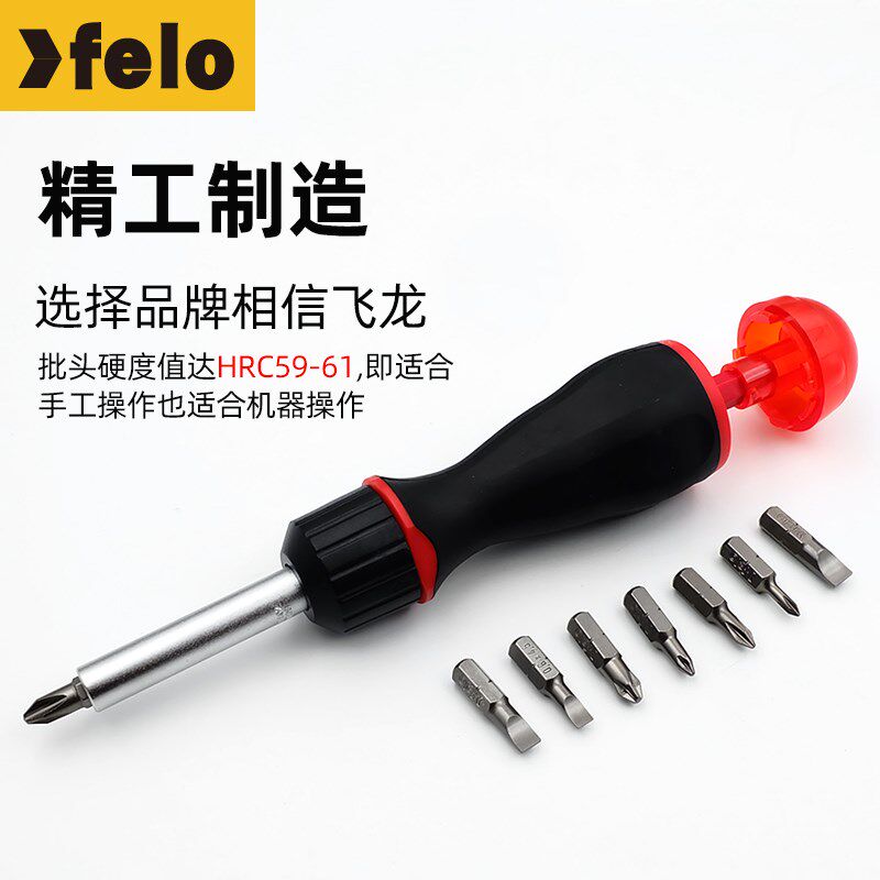 德国飞龙felo棘轮螺丝刀多用y可变形手柄一十字改锥六角套筒小扳