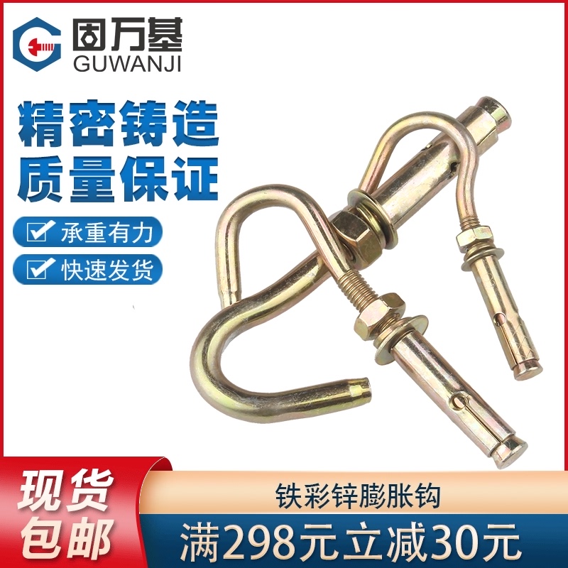 镀彩锌万能d膨胀钩拉爆吊顶挂钩 吊扇钩灯钩膨胀螺丝钩M6M8M10/M1