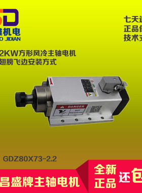 2.2KW方形风冷主轴电o机昌盛雕刻机电主轴GDZ80X73-2.2带翅膀飞边