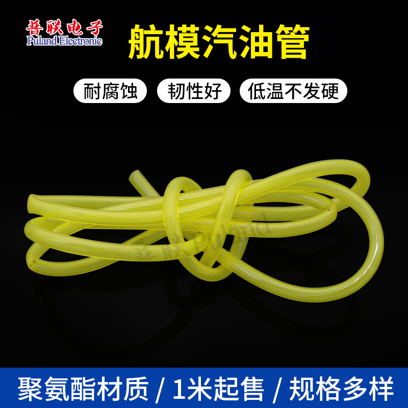 汽油管 聚d氨酯  汽车类模型油管 航模车模油箱油管 耐老化 耐高