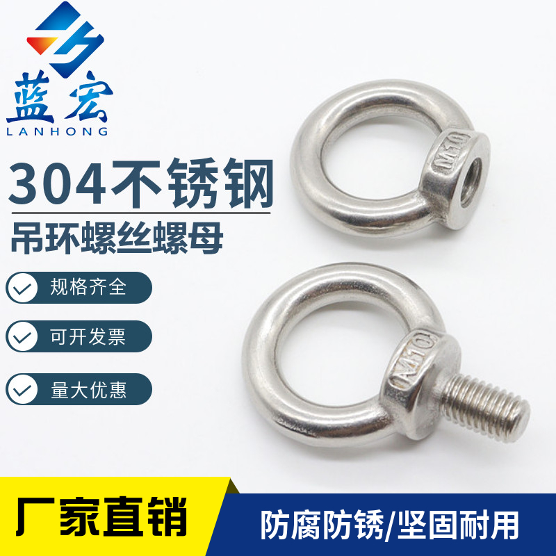 304不锈钢吊环螺丝/吊环螺母/吊丝吊母M3/4/5/6/8/10/12/W14/16/2