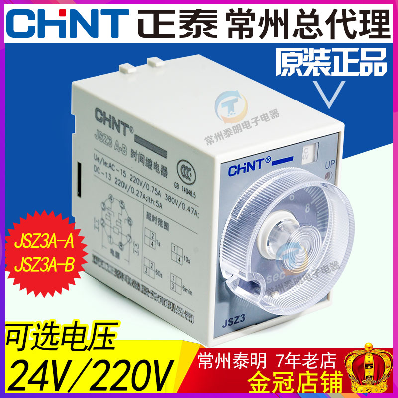 ST3P正泰JSZ3A-B通电24V延时380VB时间220V继电器A C D 30S 6 10