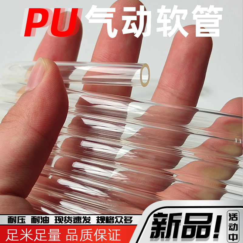 PU气动管气泵空压机气管高压8/10公斤压力管L透明聚氨酯软管1/2/3
