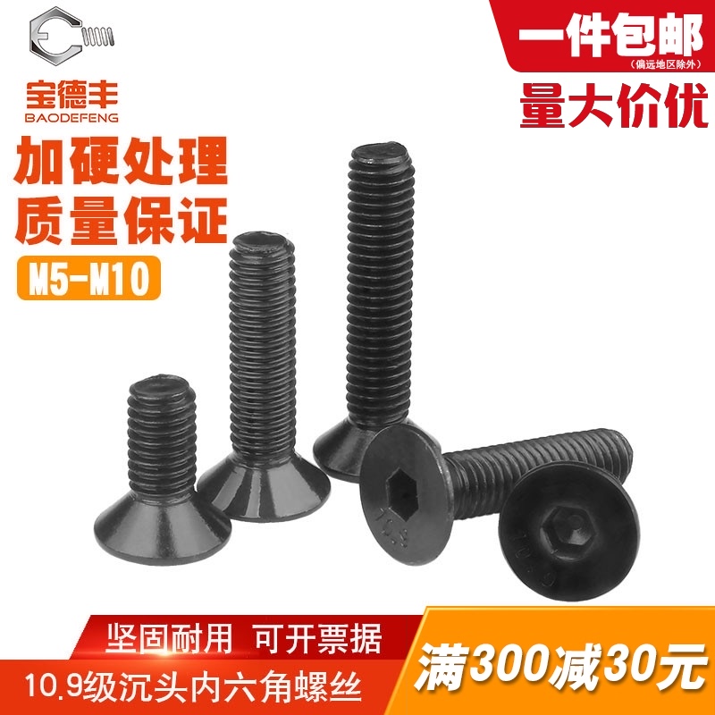 10.9级沉头内六角n螺丝钉平头内六角螺栓发黑平杯螺钉M5M6M8M10