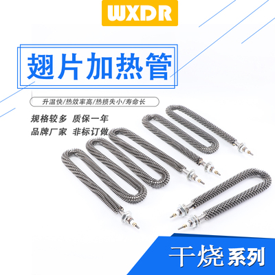 不锈钢U型W型空气干烧o加热管380V电热管翅片发热管烤箱发热棒220