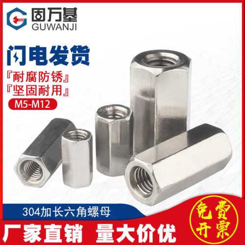 304不锈钢加长六k角螺母螺杆连接螺帽牙条丝杆接头螺丝帽M5M6M8M1