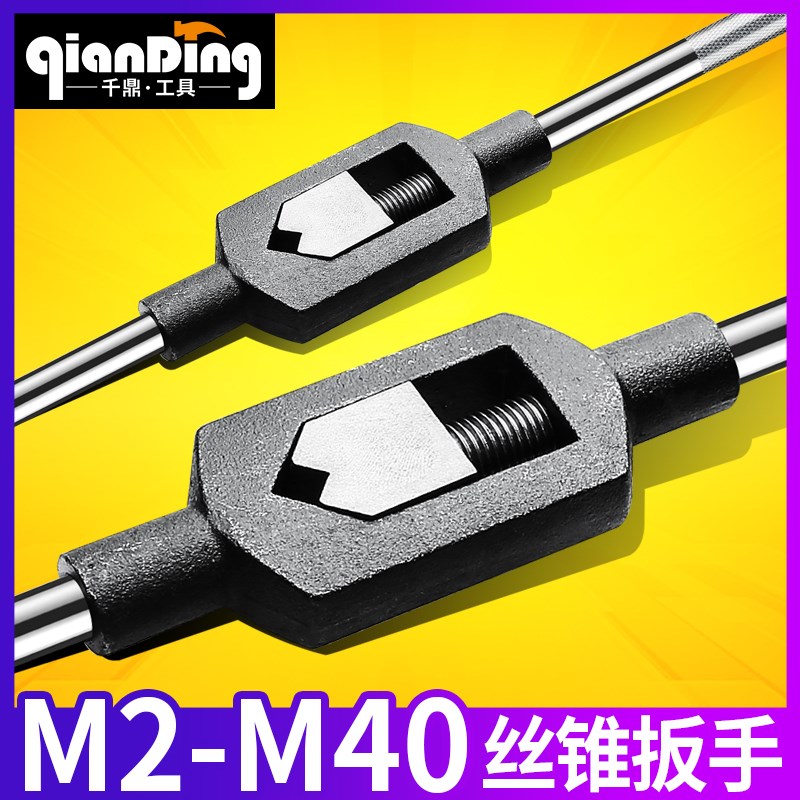 手动丝锥扳手m2-4攻丝丝攻绞手m12-M24丝功Km18-M36工具M75攻丝器