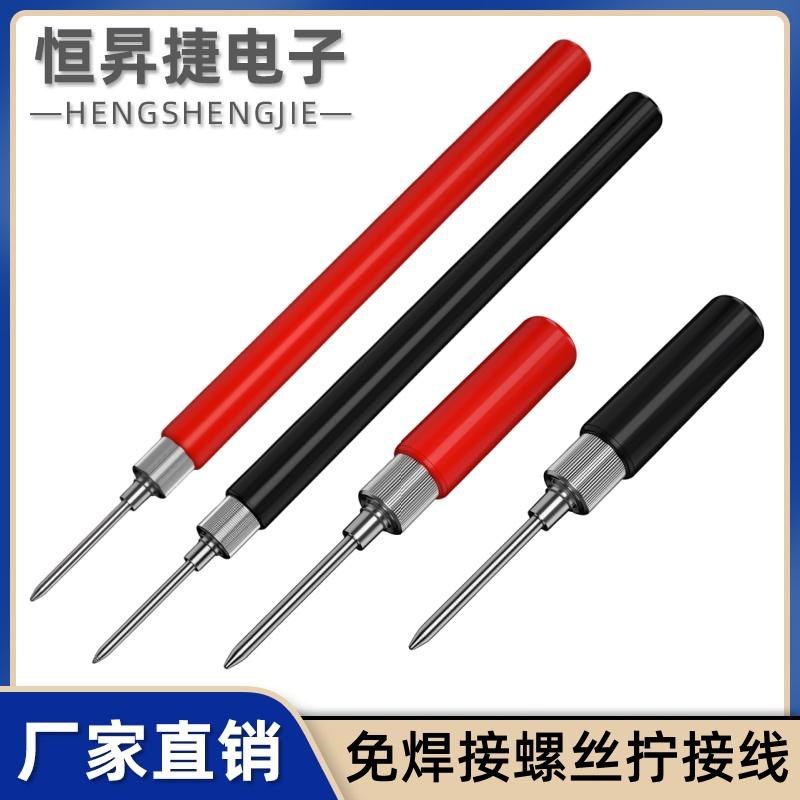万能表笔测试笔表棒表针可拆装免焊接螺丝拧N接线仪器仪表测试探