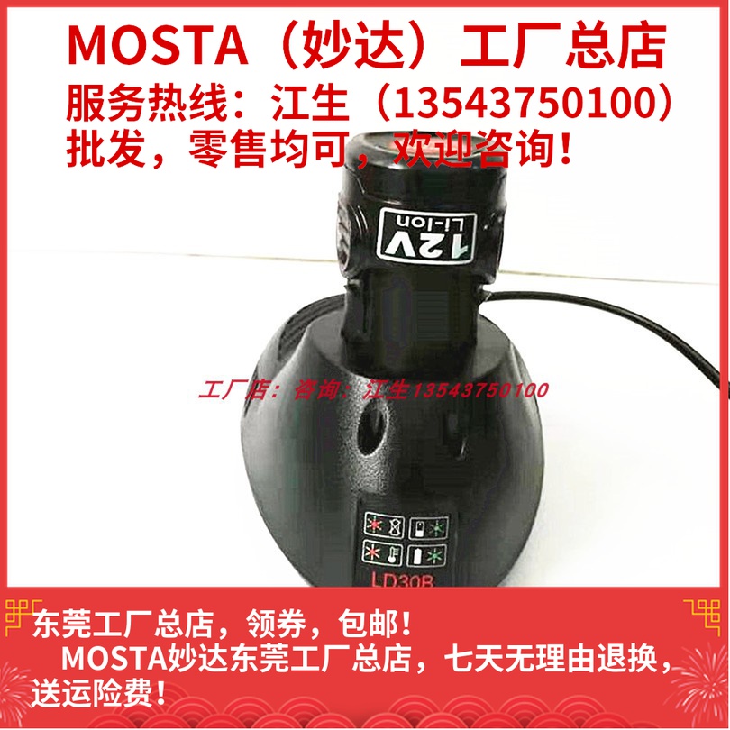 MOSTA妙达充电手钻配件12V锂电池充电器HEL1480A-B电池LT30B充电